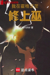 Huyền giám: Ta ở Hogwarts tu thượng vu