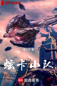 Huyễn tạp tiểu đội