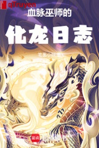 Huyết mạch vu sư hóa rồng nhật ký