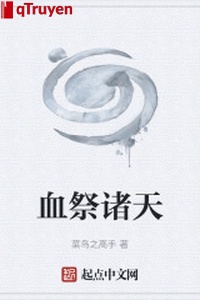 Huyết tế chư thiên