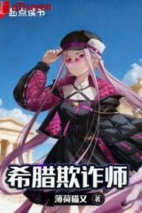 Hy Lạp lừa gạt sư