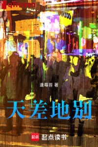 Khác nhau như trời với đất