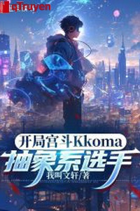 Khai cục cung đấu Kkoma, trừu tượng hệ tuyển thủ