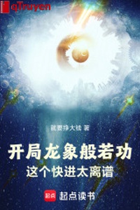 Khai cục long tượng Bàn Nhược công, cái này mau vào quá thái quá