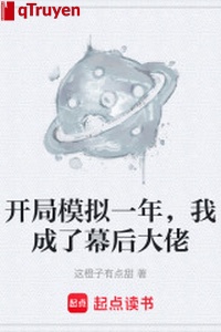 Khai cục mô phỏng một năm, ta thành phía sau màn đại lão