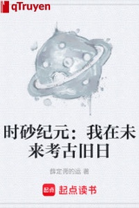 Khi sa kỷ nguyên: Ta trong tương lai khảo cổ ngày cũ