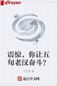 Khiếp sợ, ngươi làm năm mươi tuổi lão hán phấn đấu?