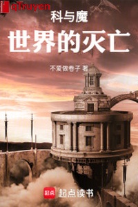 Khoa cùng ma: Thế giới diệt vong