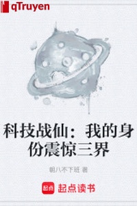 Khoa học kỹ thuật chiến tiên: Ta thân phận khiếp sợ tam giới