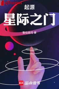 Khởi nguyên: Tinh tế chi môn