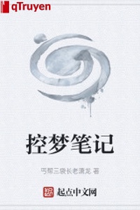 Khống mộng bút ký