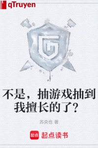 Không phải, trừu trò chơi trừu đến ta am hiểu?