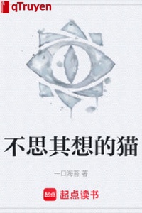 Không tư này tưởng miêu