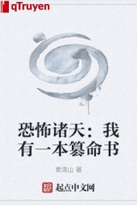 Khủng bố chư thiên: Ta có một quyển soán mệnh thư