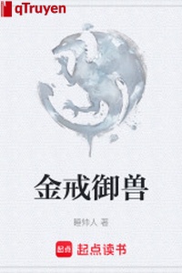 Kim giới ngự thú