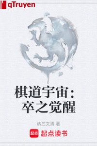 Kỳ đạo vũ trụ: Tốt chi thức tỉnh