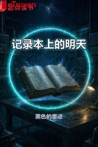 Ký lục bổn thượng ngày mai