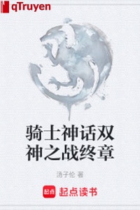 Kỵ sĩ thần thoại song thần chi chiến chung chương