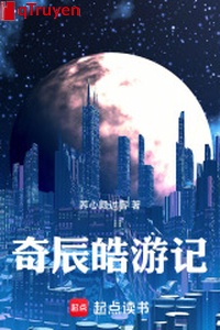 Kỳ thần hạo du ký