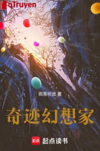 Kỳ tích ảo tưởng gia