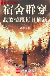 Ký túc xá đàn xuyên, ta tình báo mỗi ngày đổi mới