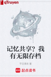 Ký ức cùng chung? Ta có vô hạn lưu trữ