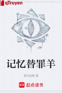 Ký ức người chịu tội thay