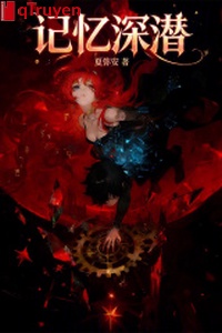 Ký ức thâm tiềm