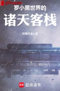 La tiểu hắc thế giới chư thiên khách điếm