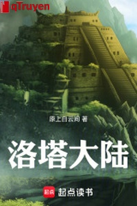 Lạc tháp đại lục