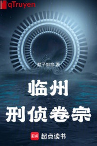 Lâm Châu hình trinh hồ sơ
