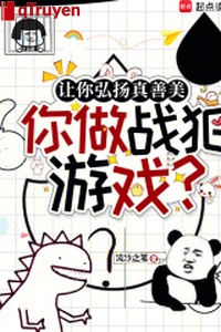 Làm ngươi phát huy mạnh chân thiện mỹ, ngươi làm tù chiến tranh trò chơi?