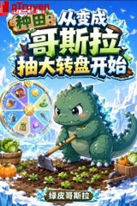 Làm ruộng: Từ biến thành Godzilla trừu đại đĩa quay bắt đầu