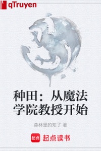 Làm ruộng: Từ ma pháp học viện giáo thụ bắt đầu