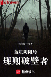 Lam tinh âm dương cục: Quy tắc phá vách tường giả