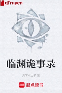 Lâm uyên quỷ sự lục