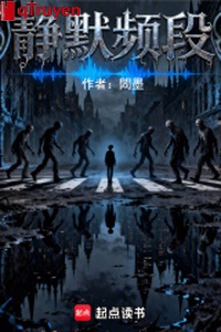 Lặng im tần đoạn