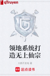 Lãnh địa hệ thống chế tạo vô thượng tiên tông