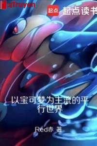 Lấy bảo nhưng mộng là chủ lưu song song thế giới