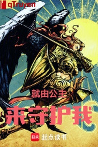 Liền từ công chúa tới bảo hộ ta!