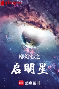 Liễu huyễn tâm chi sao mai tinh