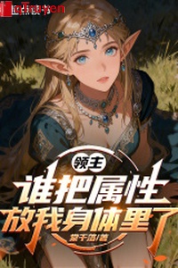 Lĩnh chủ: Ai đem thuộc tính phóng ta trong thân thể