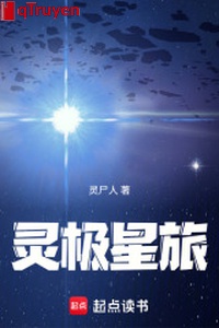 Linh cực tinh lữ