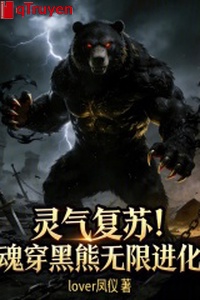 Linh khí sống lại: Hồn xuyên gấu đen vô hạn tiến hóa!