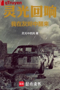 Linh quang tiếng vọng: Ta ở tro tàn trung tỉnh lại