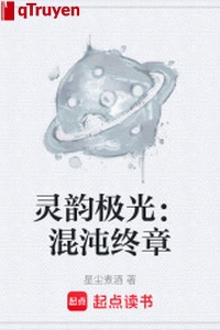 Linh vận cực quang: Hỗn độn chung chương