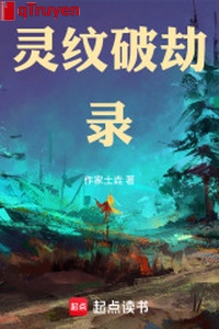 Linh văn phá kiếp lục