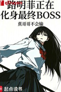 Lộ minh phỉ đang ở hóa thân cuối cùng BOSS