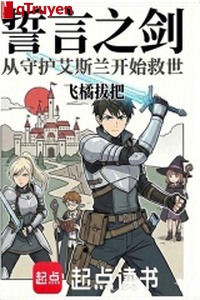 Lời thề chi kiếm: Từ bảo hộ Ice lan bắt đầu cứu thế