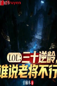 LOL: 30 nghịch linh, ai nói lão tướng không được